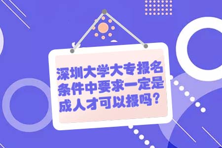 南方医科大学大专,自考大专报名,深圳自考