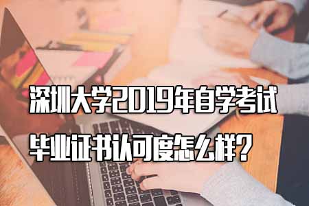 南方医科大学2019年自学考试毕业证书