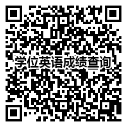 2020下半年南方医科大学学士学位申请有什么条件？