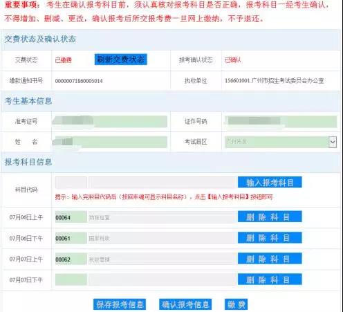 南方医科大学自考报考流程详解