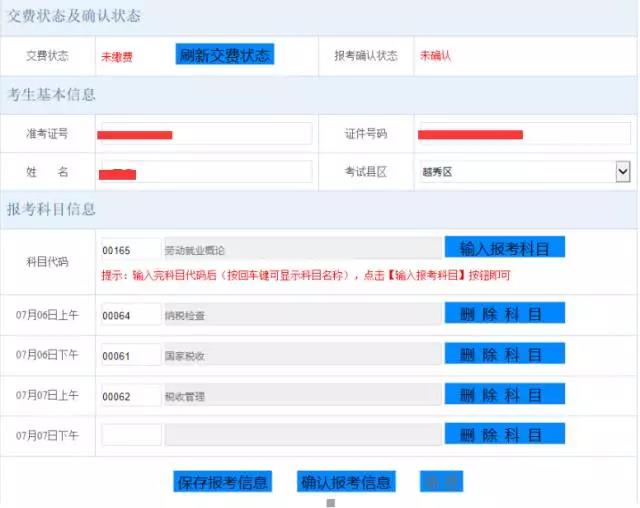 南方医科大学自考报考流程详解