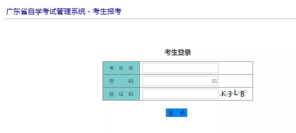 南方医科大学自考报考流程详解