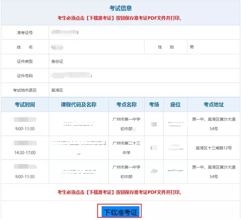 南方医科大学自学考试管理系统2