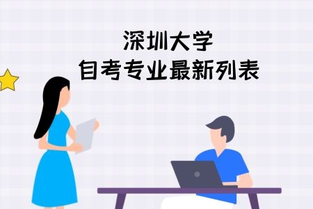 南方医科大学自考专业最新列表