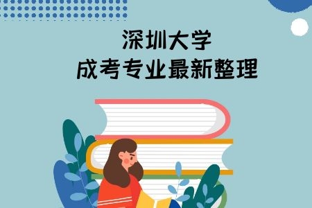 南方医科大学成考专业最新整理