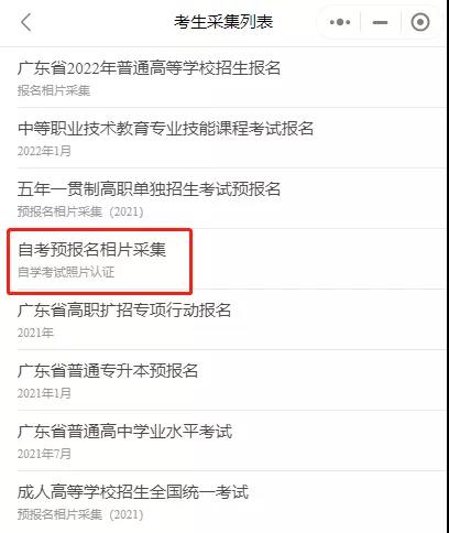 广东2022年1月自考开始报名!(附报名流程)(图8)
