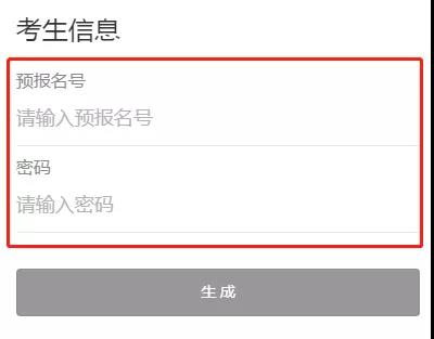 广东2022年1月自考开始报名!(附报名流程)(图12)
