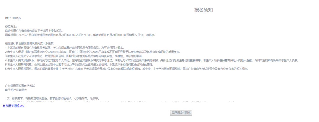 广东2022年1月自考开始报名!(附报名流程)(图2)