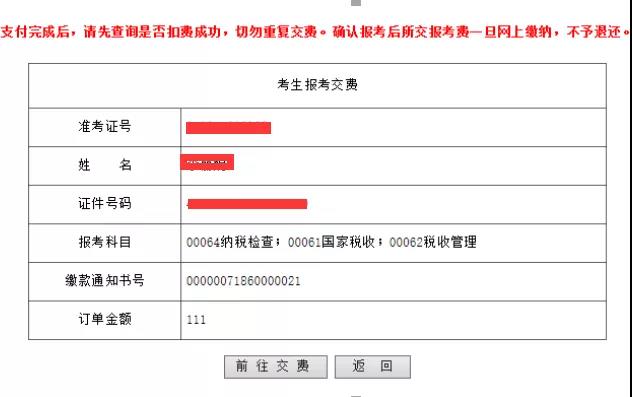 广东省2022年1月自考报考缴费时间流程(图6)