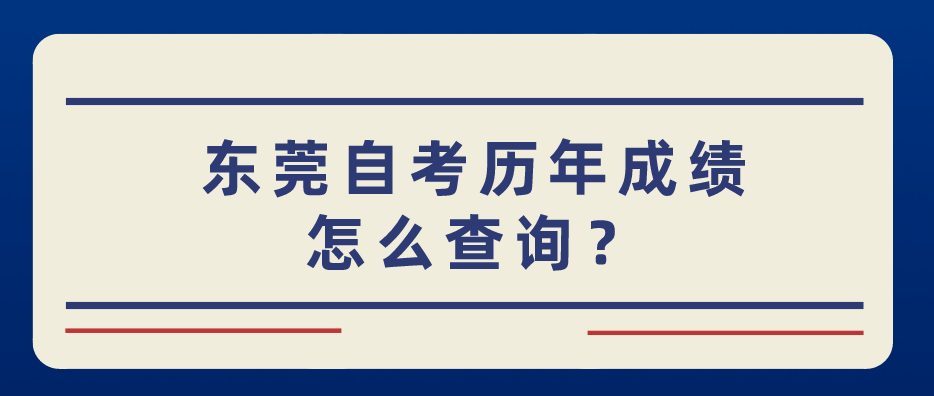 南方医科大学自考历年成绩怎么查询?(图1) 南方医科大学自考历年成绩怎么查询?